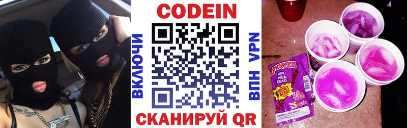 Кодеин Purple Drank  Чёрмоз 